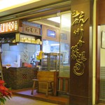 杭州小籠湯包 - 