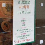 麺屋 六感堂 - ぶり豚骨