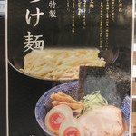 鶏白湯らーめん自由が丘蔭山 - 