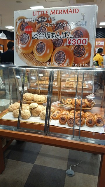 閉店 リトルマーメイド 談合坂サービスエリア店 四方津 パン 食べログ 閉店 リトルマーメイド 談合坂サービスエリア店 四方津 パン 食べログ