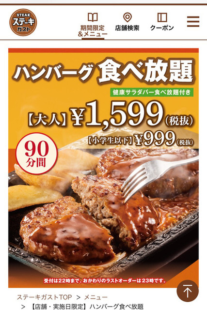 不定期開催のハンバーグ食べ放題 By きく力 ステーキガスト 水戸浜田店 東水戸 ファミレス 食べログ 不定期開催のハンバーグ食べ放題 By きく力 ステーキガスト 水戸浜田店 東水戸 ファミレス 食べログ