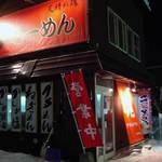 麺屋 天晴れ魂 - 