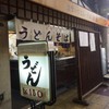 松屋うどん