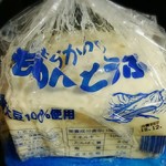 Shufu No Mise Saichi - はらからの袋もめんとうふは498円でした
