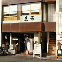 日本料理 銀座 萬菊 - 坂口銀座ビルの2階
