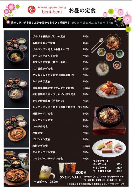 ランチメニュー 紅紅 Beni Beni 肥後橋 韓国料理 食べログ ランチメニュー 紅紅 Beni Beni 肥後橋 韓国料理 食べログ
