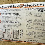 日日是耕日 - ふっと、壁を見ると、とんタンの味噌焼についてのＰＯＰがありました。 ランチに限定１０食のワケは．．．．って書いています。