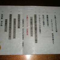創作会席 嵯峨旅籠屋 - ２０１１・メニュー