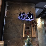 Yonezawa Gyuu Yakiniku Kotora - 