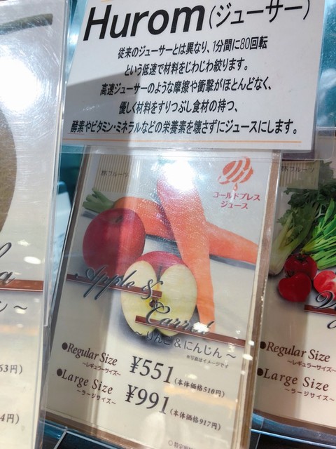 サラッと飲めるコールドプレスジュース By めるまよ 閉店 ハヤシフルーツ ジューススタンド 渋谷東急東横店 渋谷 ジュースバー 食べログ サラッと飲めるコールドプレスジュース By めるまよ 閉店 ハヤシフルーツ ジューススタンド 渋谷東急東横店 渋谷 ジュースバー 食べログ