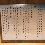 中華そば 髙野 - 