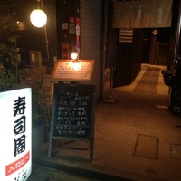 寿司周 - 