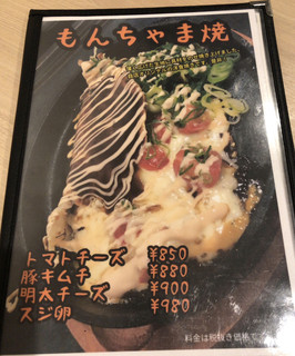h Okonomiyaki Teppanyaki Monchama - もんちゃま焼メニュー♪