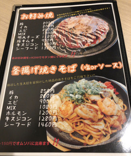 h Okonomiyaki Teppanyaki Monchama - お好み焼＆焼きそばメニュー♪