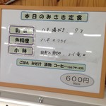 うべ新鮮市場 元気一番 - 本日のみさき定食　600円