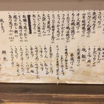 寅屋 - カウンターのメニュー①