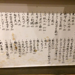 寅屋 - カウンターのメニュー②