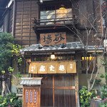 虎ノ門 大坂屋 砂場 - 