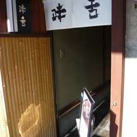 味舌 - 看板かな