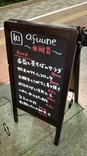 アフーネ - 