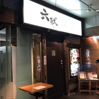 六献 品川店 - 