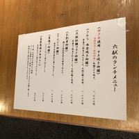 六献 品川店 - 
