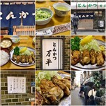 とんかつ 万平 - まとめ