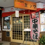 Mitsuwa Shokudou - 