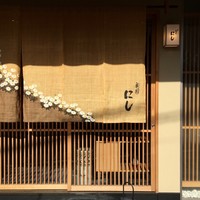 祇園 にし - 