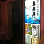 居酒屋　与志乃 - 