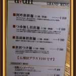 四川担担麺 阿吽 - 卓上メニュー表