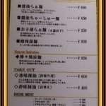 四川担担麺 阿吽 - 卓上メニュー裏