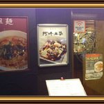 四川担担麺 阿吽 - 