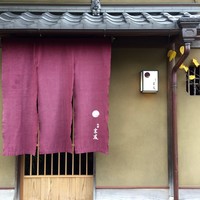 祇園 末友 - 