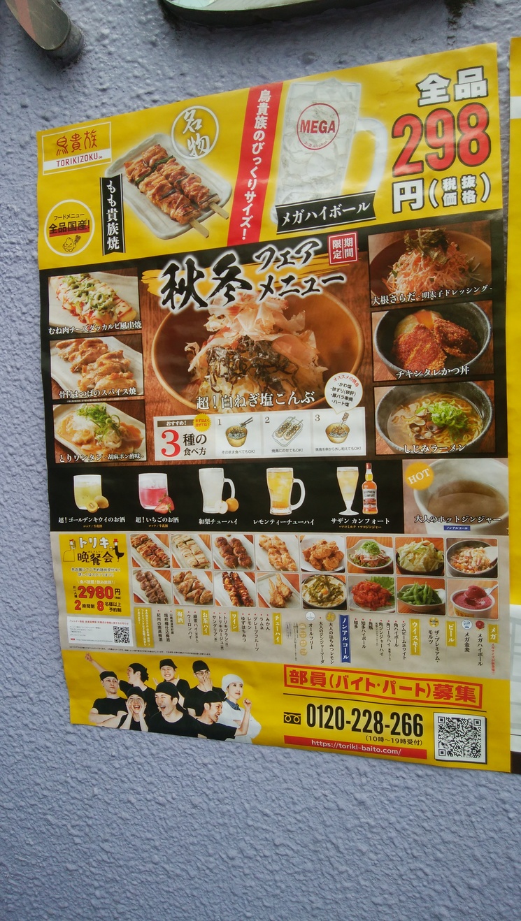 メニュー写真 : 鳥貴族 東陽町駅前店 - 東陽町/焼き鳥 | 食べログ