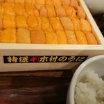 SATOブリアン - うに