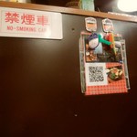 タケウチ - 禁煙車なのです(笑)