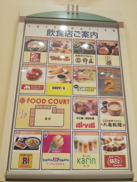 閉店 丸亀製麺 イトーヨーカドー福山店 福山 うどん 食べログ