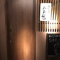 あなごと日本酒 なかむら - 