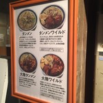 タンメン　ニュータマヤ - 