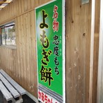 かあちゃんの店 - 