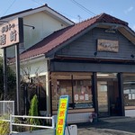 お菓子の岩崎 - 