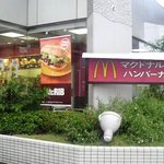 マクドナルド - 