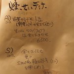 チャテオあくさん - メニュー