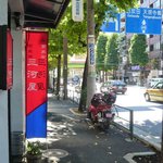 西麻布 三河屋 - 10/2011