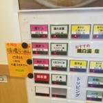 鳥そば 真屋 - 券売機