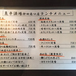 産直鮮魚と日本酒 Uo魚 - ランチメニュー