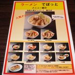 らーめんでぽっと - メニュー