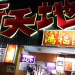 Fujiya - 