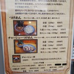 めん屋 もとすけ - メニュー